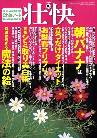 壮快 10月号 (発売日2008年08月16日) 表紙