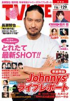 TV LIFE （テレビライフ） 静岡版 2021年1/29号 (発売日2021年01月13日) 表紙