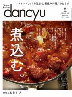 dancyu(ダンチュウ) 2021年2月号 表紙