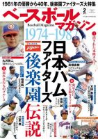 ベースボールマガジン 2021年2月号 表紙
