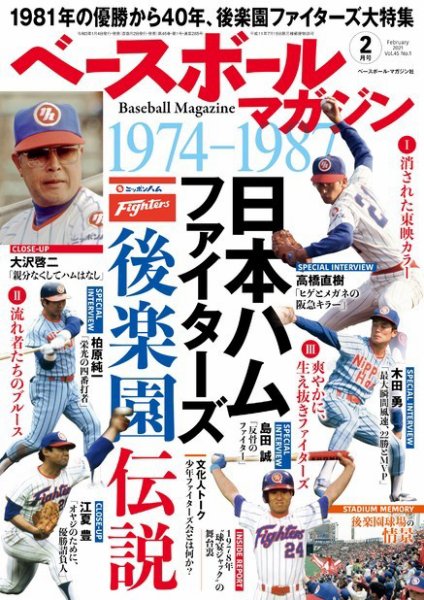 ベースボールマガジン 2021年2月号 (発売日2021年01月04日) 表紙