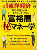 週刊東洋経済 2021年1/9号 (発売日2021年01月04日) 表紙