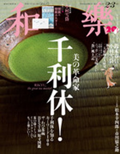 和樂(和楽) 2021年2月号 (発売日2020年12月28日) | 雑誌/定期購読の