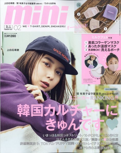 mini（ミニ） 2021年2月号 (発売日2020年12月28日) 表紙