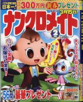 ナンクロメイト 2021年2月号 表紙