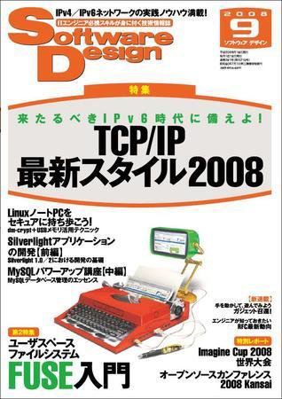 Software Design (ソフトウェアデザイン) 9月号 (発売日2008年08月18日) 表紙