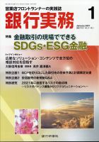 銀行実務 2021年1月号 表紙