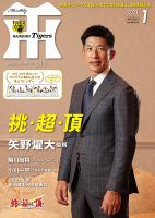 月刊タイガース 2021年1月号 表紙