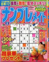 ナンプレメイト 2021年2月号 表紙