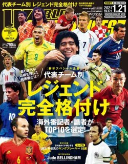 WORLD SOCCER DIGEST（ワールドサッカーダイジェスト） 1/21号 (発売日2021年01月07日) 表紙