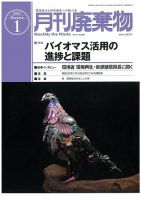 月刊廃棄物 1月号 表紙