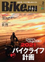 BikeJIN（バイクジン） 2021年2月号 (発売日2020年12月26日) 表紙