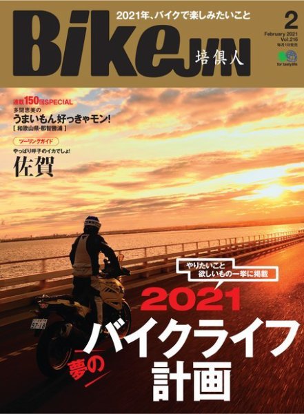 BikeJIN（バイクジン） 2021年2月号 (発売日2020年12月26日) 表紙