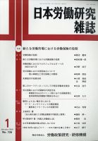 日本労働研究雑誌 2021年1月号 表紙