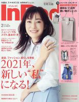 InRed（インレッド） 2021年2月号 表紙