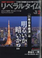 月刊リベラルタイム 2021年2月号 表紙