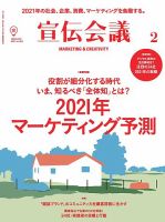 宣伝会議 2021年2月号 表紙