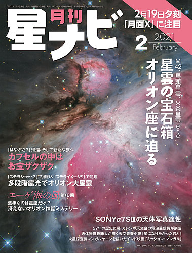月刊星ナビ 2018-2021年12月号まで（抜けあり） 41冊セット 月刊星ナビ 2021年2月号 (発売日2021年01月05日) | 雑誌/定期