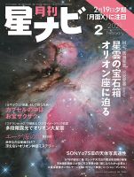 月刊星ナビ 2021年2月号 表紙