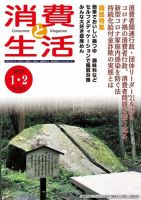 消費と生活 357号 表紙