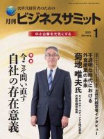 月刊次世代経営者 2021年1月号 表紙