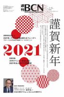 週刊BCN vol.1856 表紙