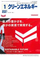クリーンエネルギー 2021年1月号 表紙