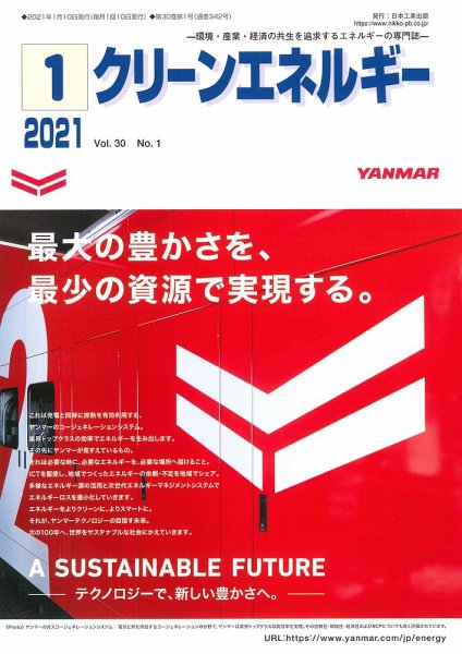 クリーンエネルギー 2021年1月号 (発売日2021年01月05日) 表紙
