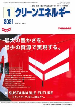 クリーンエネルギー 2021年1月号 (発売日2021年01月05日) 表紙