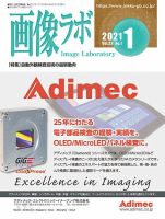 画像ラボ 2021年1月号 表紙