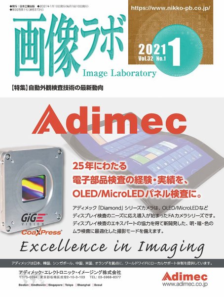画像ラボ 2021年1月号 (発売日2021年01月05日) 表紙