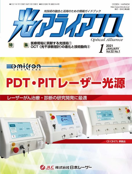 光アライアンス 2021年1月号 (発売日2021年01月01日) 表紙