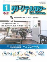 クリーンテクノロジー 2021年1月号 表紙