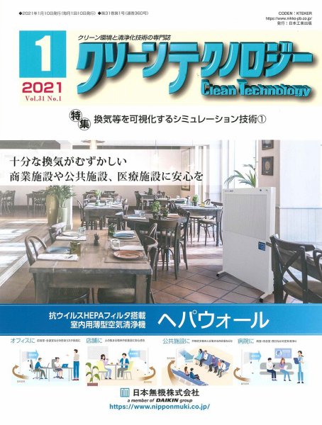 クリーンテクノロジー 2021年1月号 (発売日2021年01月05日) 表紙