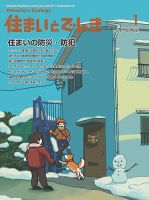 住まいとでんき 2021年1月号 表紙