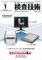 検査技術 2021年1月号 表紙