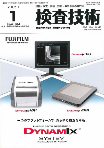 検査技術 2021年1月号 (発売日2021年01月01日) 表紙