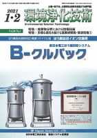 環境浄化技術 2021年1・2月号 (発売日2021年01月01日) 表紙