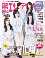 日経エンタテインメント！ 2021年2月号 (発売日2021年01月04日) | 雑誌