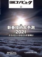 日経コンピュータ 2021年1/7号 表紙