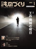日経ものづくり 表紙