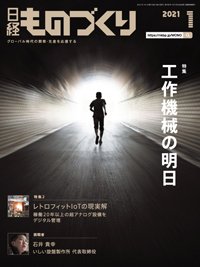 日経ものづくり 2021年01月01日発売号 表紙
