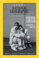 ナショナル ジオグラフィック日本版 2021年1月号 表紙