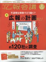 広報会議 2021年2月号 表紙