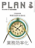 美容の経営プラン 2021年01月01日発売号 表紙