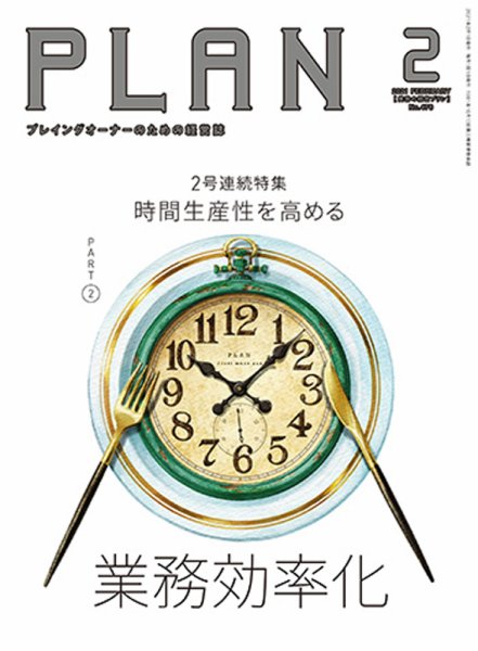 美容の経営プラン 2021年01月01日発売号 表紙