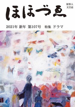 ほほづゑ 第107号 (発売日2021年01月01日) 表紙