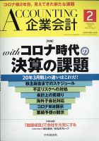 企業会計 2021年2月号 表紙