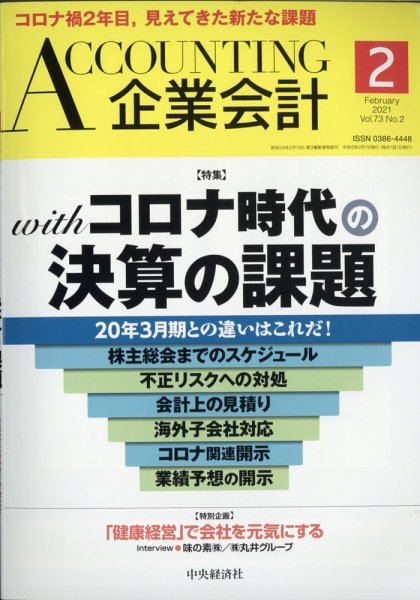 企業会計 2021年2月号 (発売日2021年01月04日) 表紙