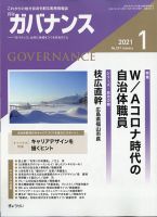月刊　ガバナンス 2021年1月号 表紙
